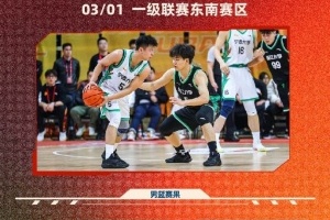 CUBAL今日赛果：东南大学不敌广工 华侨大学大胜苏州大学75分