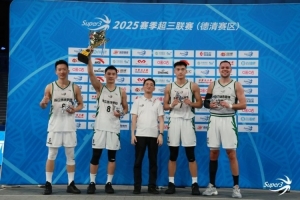 主场夺冠！浙江德清普徕斩获德清赛区首站冠军
