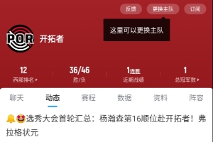 听说你也看沃顿打球长大？那你把开拓者设成直播吧主队了没？