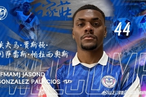 官宣｜冈萨雷斯加盟石家庄功夫