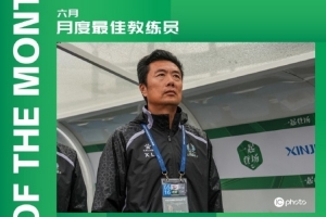 中乙官方：杭州临平吴越主帅许磊当选6月最佳主帅