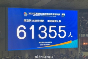 今天南京vs连云港现场观众数为61355，刷新业余赛事和苏超的纪录