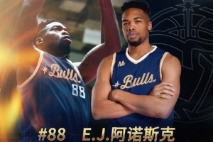 NBL最佳国际球员！欢迎阿诺斯克加盟中国香港金牛篮球俱乐部