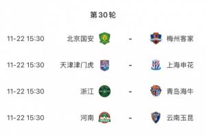赛前半个月没比赛！中超收官战11月22日进行，各队空窗期至少两周