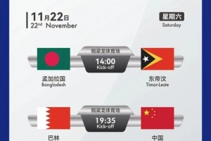 国足U16将征战U17亚洲杯预选赛，计划晚间加开1列返程专列