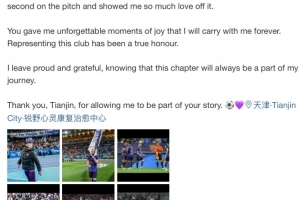 阿代米告别津门虎：在这里有了家的感觉，很多美好时光将永存于心