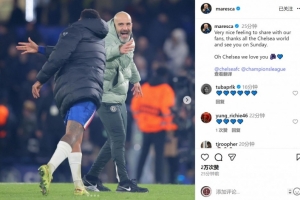 马雷斯卡社媒：与球迷分享胜利的喜悦太棒了，感谢整个蓝军大家庭