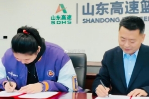 鲁媒：张子宇和山东签下长约 球队表态支持她参加国家队集训&比赛