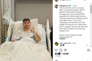 吉尔莫社媒：手术成功后开启康复征程，迫不及待重返赛场