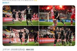 破门+送点！凯恩社媒庆祝胜利：任务完成，晋级8强