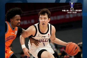 拼尽全力！香港金牛不敌上海无缘CBA俱乐部杯八强