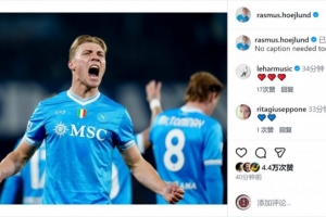 梅开二度击败尤文！霍伊伦社媒晒庆祝进球照片：今日无需多言