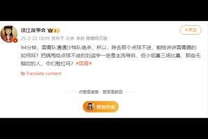 媒体人：小组赛三场比赛，那些无脑吹的人，你们脸红吗？