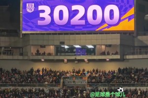 创泰达足球场创上座纪录！京津德比共有30200人现场观战