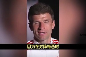 梅西还是C罗？穆勒：我选C罗，因为我对阵梅西时数据还不错