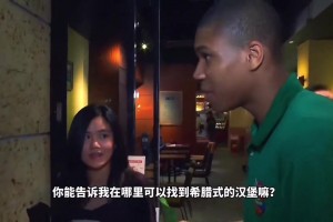 新秀字母哥满大街问哪能吃到家乡菜 如今密尔沃基已全是希腊汉堡