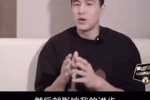 郭艾伦此前谈遗憾：按照轨迹发展觉得还能进步的 但腿突然受伤了