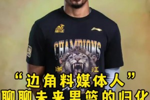 任冉谈归化：很多都有归化意愿 但一听说放弃自己国籍就放弃了