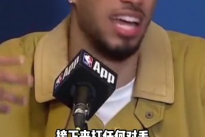 哈利伯顿回应“被高估”：让他们喊吧，看看下次投票还是不是我