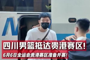 周琦+孙铭徽+胡金秋！四川男篮已经预定全运会金牌了吧