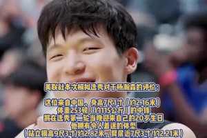 重磅媒体！美联社模拟选秀：杨瀚森预计在首轮第26位被篮网选中