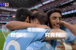 坐拥豪华阵容！你看好曼城拿下世俱杯冠军吗？