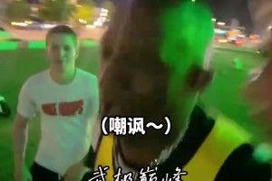 得考虑配保镖了哈利伯顿老爹遭雷霆球迷围堵嘲讽