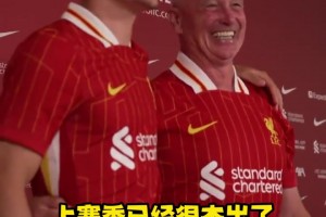 克洛普评价维尔茨加盟红军：利物浦签下了非凡的天才