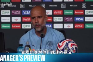 瓜迪奥拉：欧洲足球闭门造车，过去三五年梅西阿根廷统治着足球