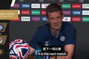 狠人啊！齐沃：国米球员必须更加努力，甚至还得吃点翔