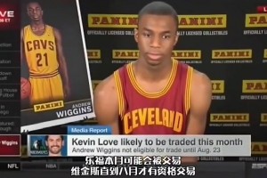 主持人太扎心了！直接对参加选秀维金斯说：骑士要交易你！