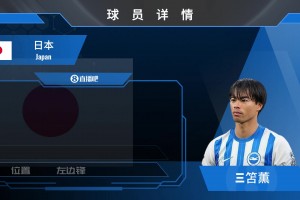 三笘薰球员集锦：脚下生风 边路爆破好手的亚洲球星