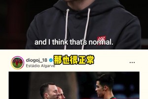 国民英雄，若塔心中的偶像！若塔讲述第一次与C罗一起踢球的感受