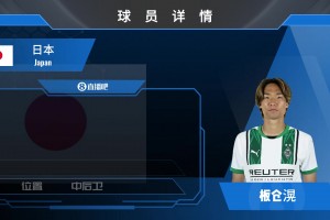 板仓湟球员集锦：现代足球中典型的出球中卫