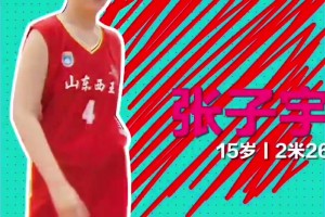 中国女篮新希望！张子宇15岁时参加比赛简直就是大人打小孩