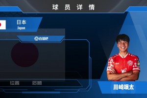 川崎飒太球员介绍：战术执行和团队协作出色的中场