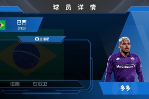 多多球员集锦：有着充沛的体能 跑动能力强大的边后卫
