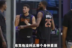 布克是下一个科比？杨毅：布克的身体素质远远不如科比