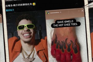 实在欣赏不来三球拉梅洛-鲍尔晒出足部新纹身，简直逆天啊！