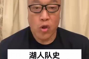 马健：湖人队史最伟大球员是谁？肯定不是詹姆斯！我选魔术师！
