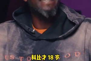 这对吗？加内特：布朗尼让我想起年轻时的科比