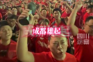 成都蓉城Tifo出来的那一刻，鸡皮疙瘩都起来了！