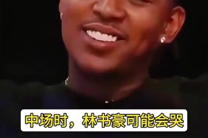 连手掌都有肌肉！林书豪此前谈老詹变态级身体：实在没法比！