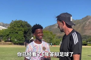 扎心！克洛普调侃曼联球迷看了6年答辩