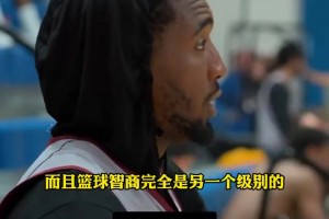 米切尔盛赞大球：他的篮球智商完全是另一个级别的！