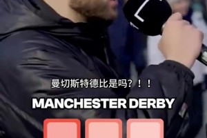 纽卡斯尔大桑德兰！街头采访热刺球迷：说出英超的前五德比！