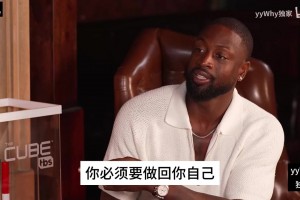 韦德此前回忆：三巨头的目标就是冠军，我让詹姆斯做球队第一选择